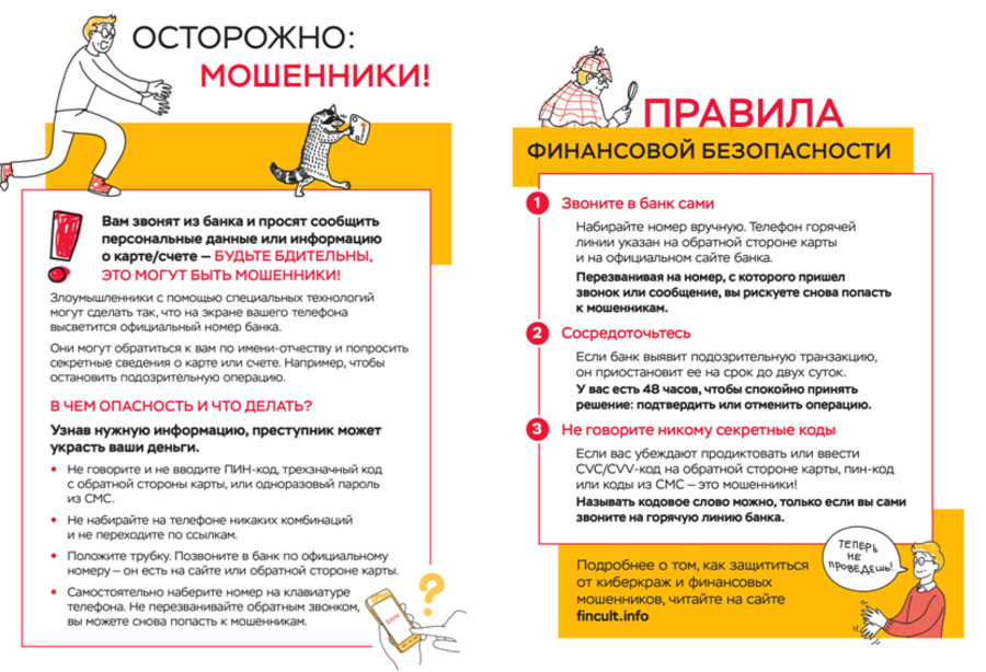 Осторожно, мошенники