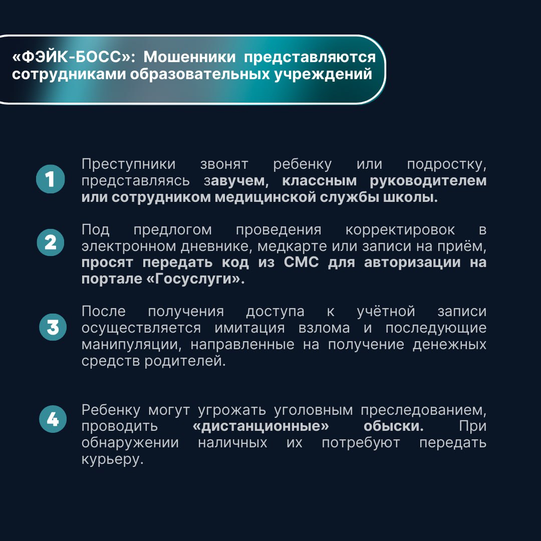 Мошенничество с участием детей