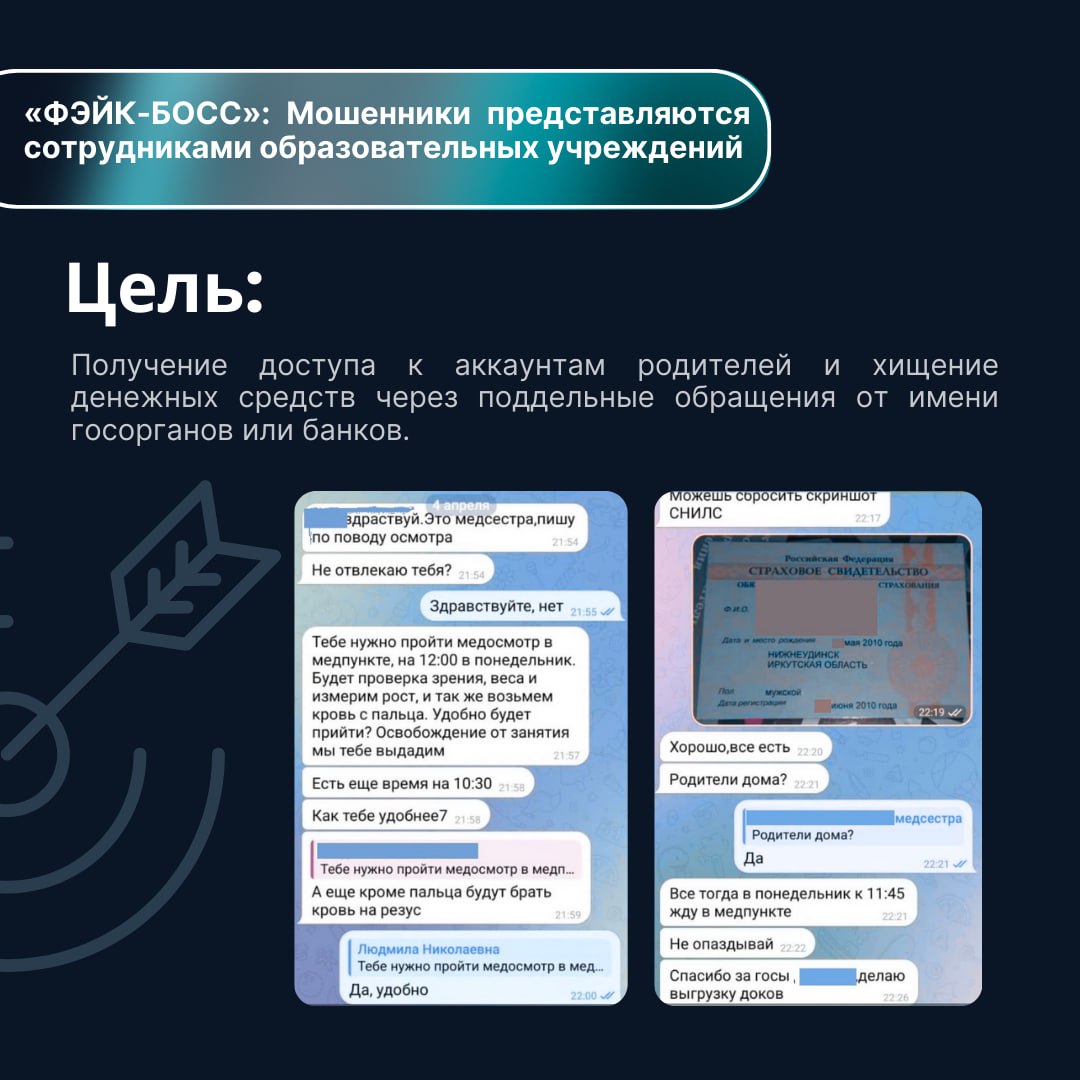 Мошенничество с участием детей