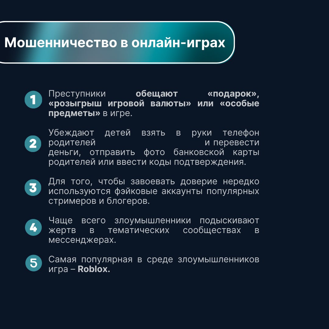 Мошенничество с участием детей