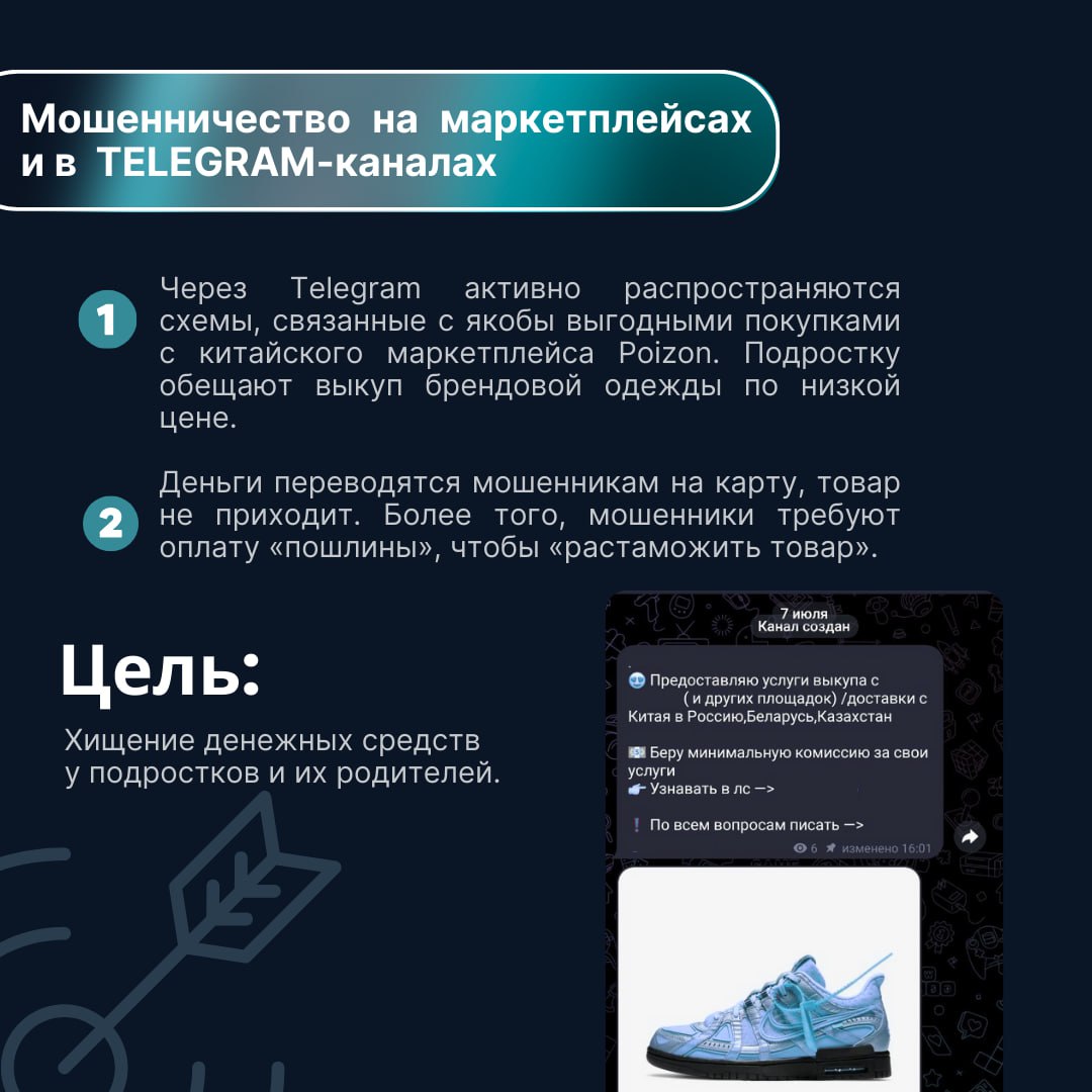 Мошенничество с участием детей
