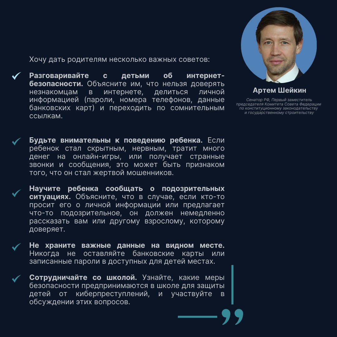 Мошенничество с участием детей